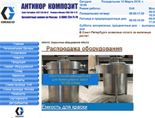 Tablet Screenshot of anticorcomposite.ru